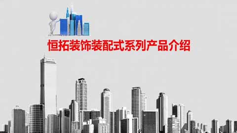 保温装饰一体板