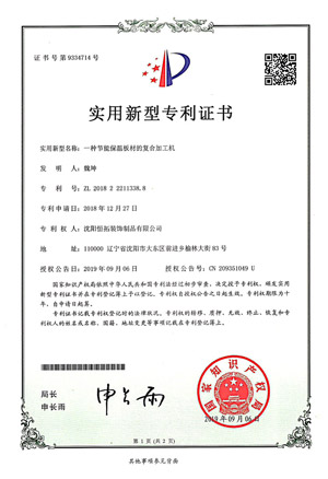 一种节能保温板材的复合加工机