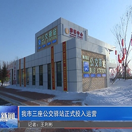 装配式公交车驿站