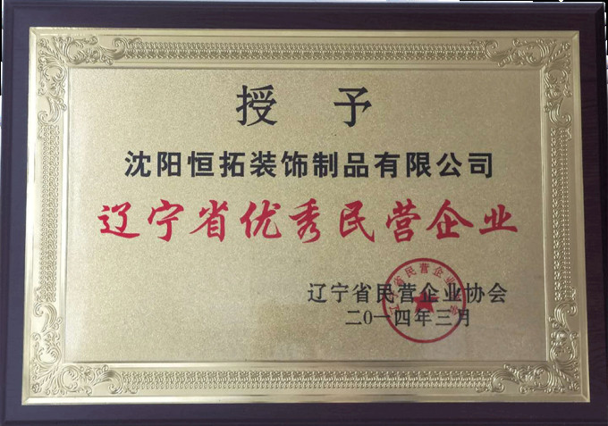 优秀民营.jpg