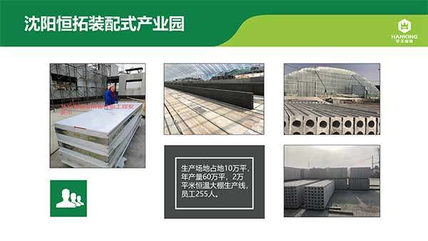 沈阳恒拓新型装配式建筑产业园(1)-18.jpg