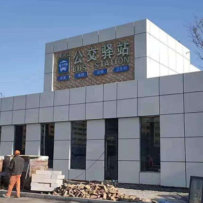 装配式公交车驿站