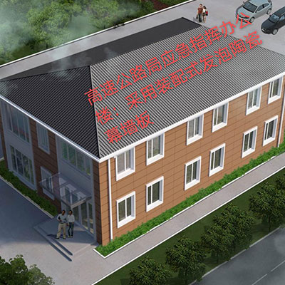 装配式高速公路局应急指挥中心